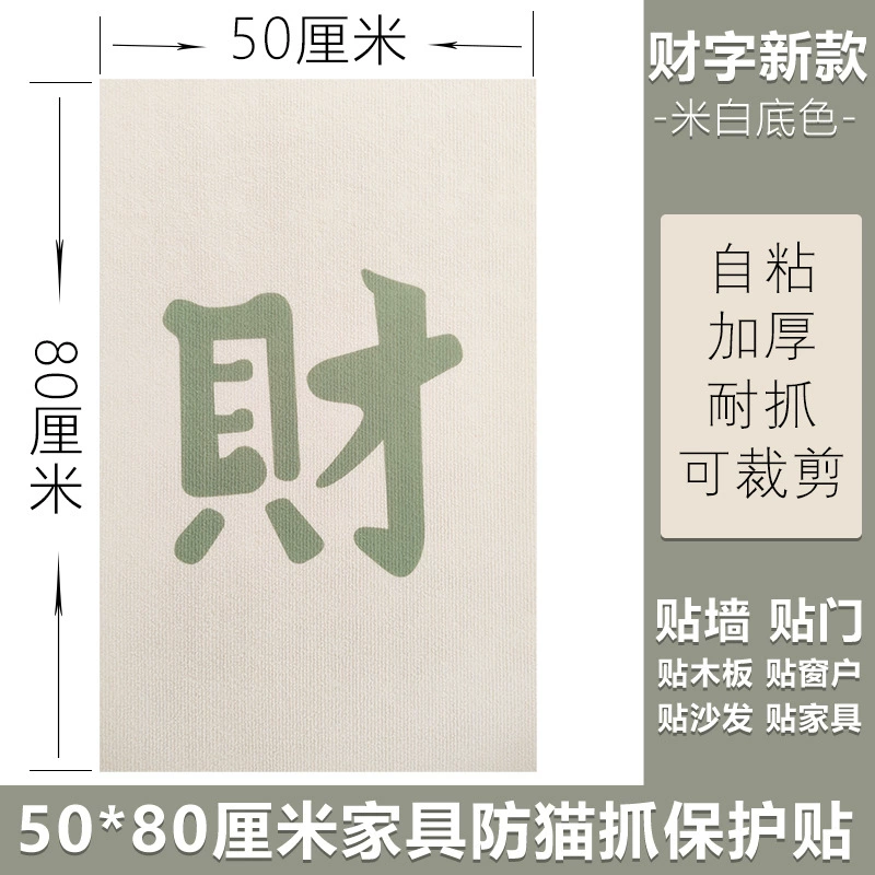 Protective sofa, cloth, self-adhesive furniture on wall
