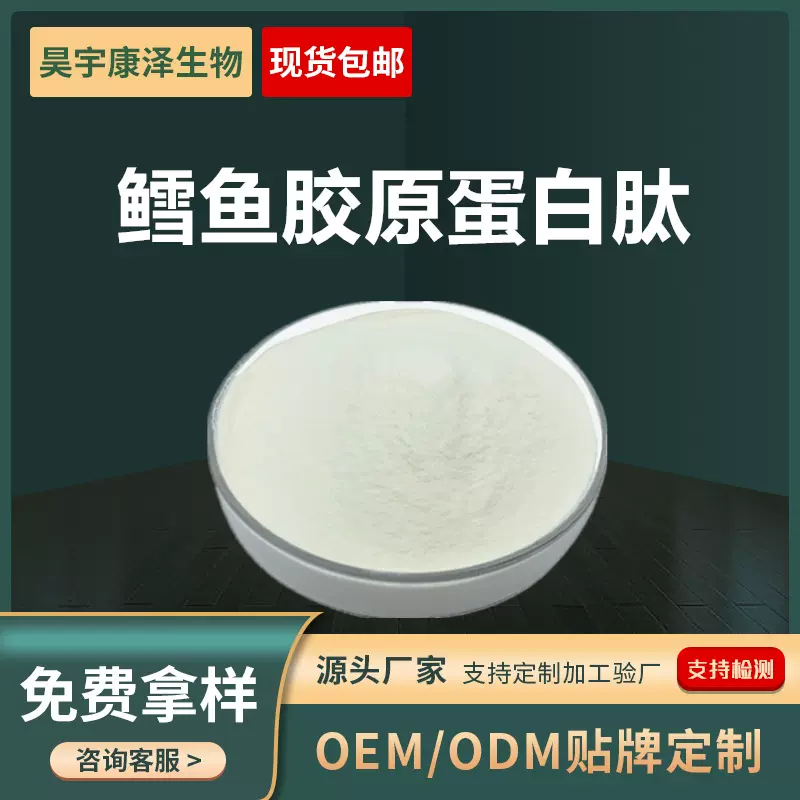 鳕鱼胶原蛋白肽粉 鱼皮提取 鳕鱼肽小分子肽粉 鱼胶原蛋白肽 500g