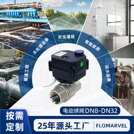 flomarvel微型电动球阀管道控制阀门304不锈钢球阀耐高温多种口径
