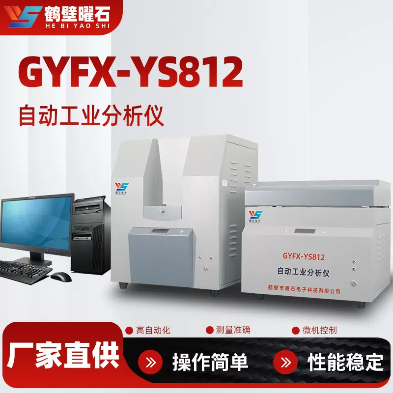 自动工业分析仪微机煤质分析仪工业分析仪设备实验室仪器厂家直供