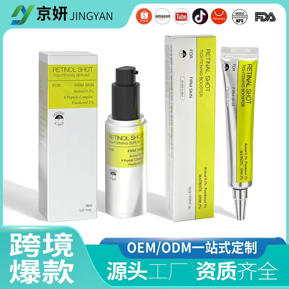 境视黄醇眼霜 Retinol Eye Cream视黄醇精华液视网膜剂眼霜精华