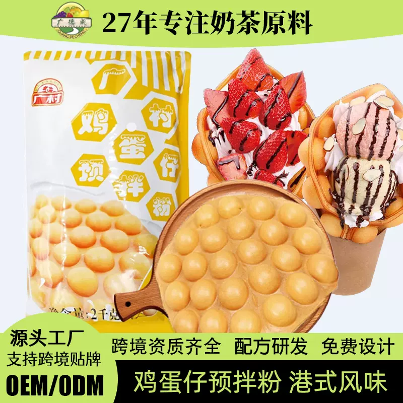 广村鸡蛋仔粉批发商用2kg原料QQ蛋仔粉预拌粉原味蛋仔专用粉烘培