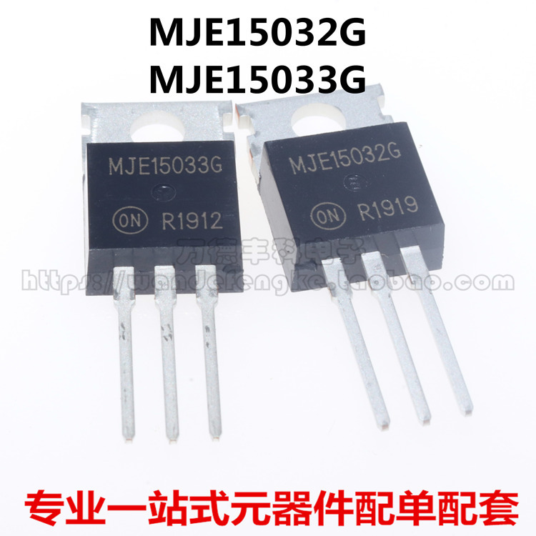 MJE15032G MJE15033G TO-220 音频三级管 功放对管 全新原装 直拍