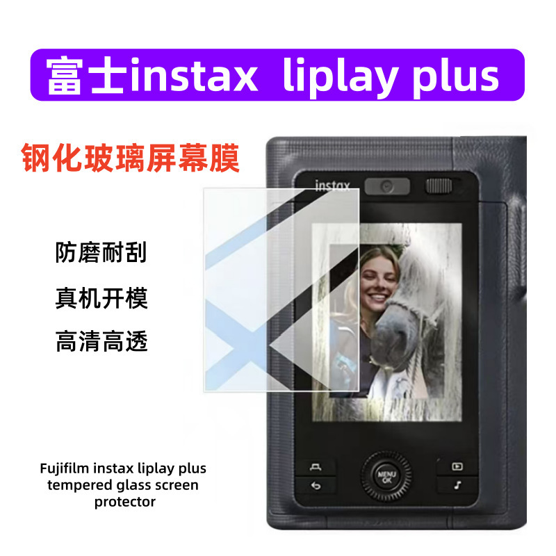 Suitable for Fuji Instax Liplay Plus Tempered Film Instax Liplay Plus Lens Film