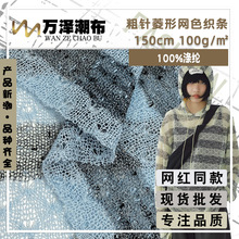 粗针菱形网色织条 双色拼接仿毛线针织布 薄款条纹罩衫上衣面料