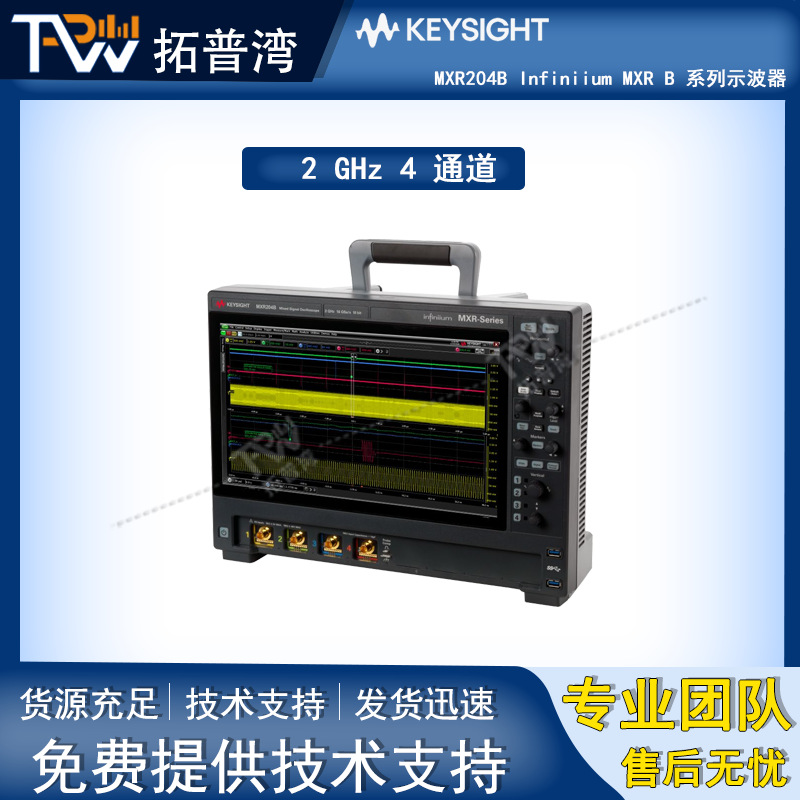 Keysight  MXR204B Infiniium MXR B 系列示波器 2 GHz 4 通道