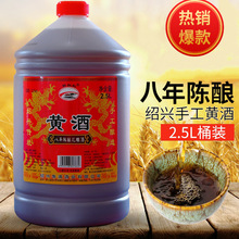 绍兴特产黄酒 5年陈5斤桶女儿花雕红酒手工自饮炒菜料酒泡阿胶