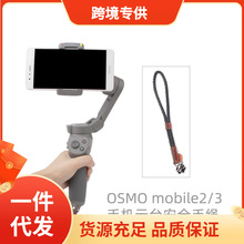 POCKET 3/OSMO Mobile 6/360X3/ONE RS一英寸云台手挂腕绳手绳