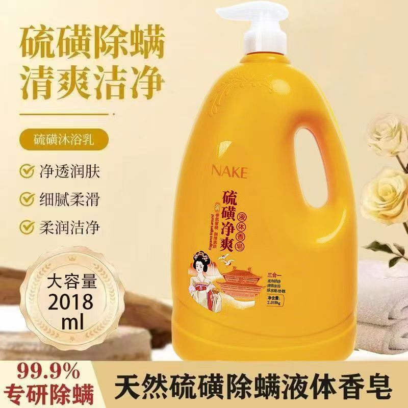 纳歌硫磺净爽香皂液沐浴露清洁控油舒爽2018ml补水沐浴露一件代发|undefined