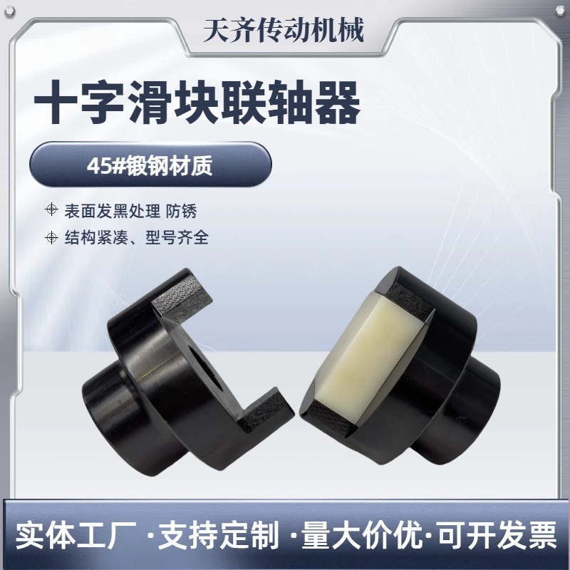 SL型十字滑块联轴器大扭矩铸钢连轴器电机水泵用传动件机械高扭矩
