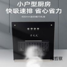 新款家用侧吸式抽油烟机出租房迷你超薄小型吸油烟机小户型公寓用