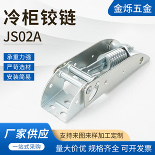JS02A冰柜 冷柜铰链 冷柜弹簧铰链 冰箱门铰链配件工业铰链-阿里巴巴