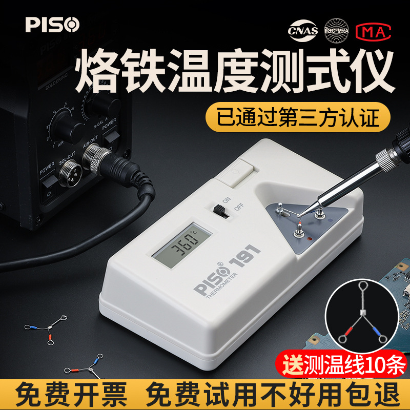 烙铁温度测试仪191电焊台洛铁锡炉k型探头热电偶烙铁头测温计点检