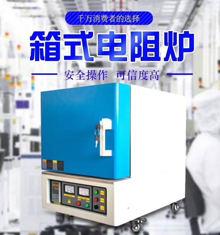マッフル炉実験炉箱式抵抗炉実験電気炉熱処理マッフル炉一体機実験室|undefined