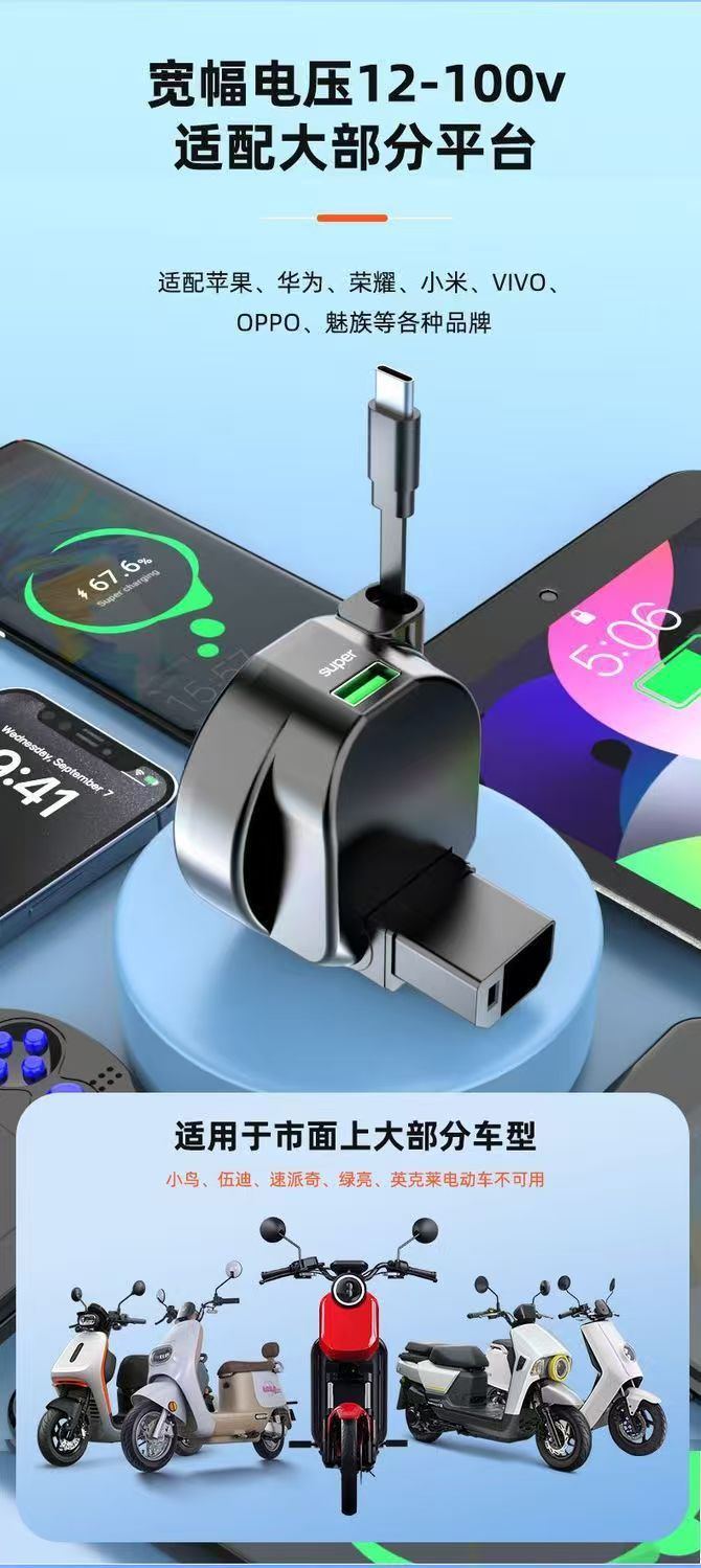 New National Standard Electric Vehicle Mobile Phone Charger Fast Charging 60V72V Universal Fast Charging Converter USB Car Charging Plug