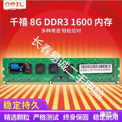 包邮 金邦8GB 千禧条 ddr3 1600 台式机内存条 8g 内存 兼容1333|ru