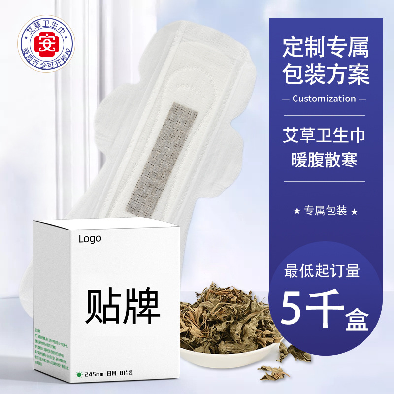 艾草卫生巾盒装贴牌加工定制 日夜用超长款姨妈巾护垫oem生产工厂