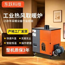 家用采暖炉;热风炉