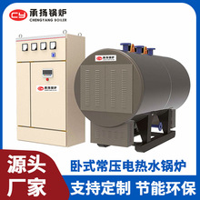 承揚鍋爐卧式常壓電熱水鍋爐采暖電加熱熱水鍋爐食堂供暖開水鍋爐