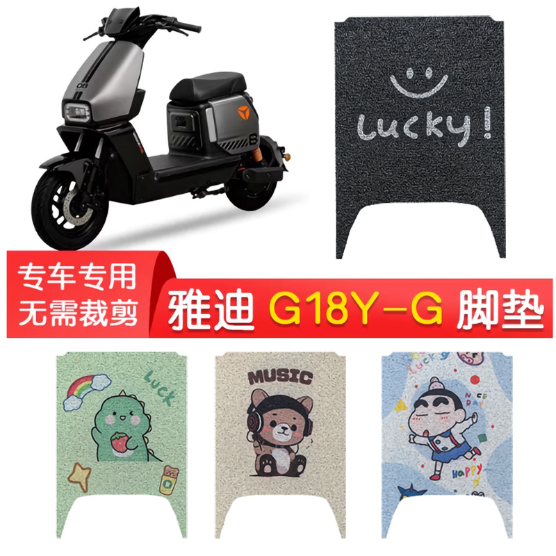 Yadi G18 Y-G Electric Vehicle Waterproof Wire Loop Foot Mat Anti-Slip Titanium Cool G18 Second Generation Ultra-G Mat