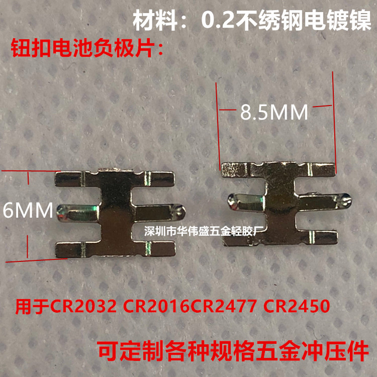 CR232  CR2016  CR2450 负极弹片     电池弹片       电池负极片