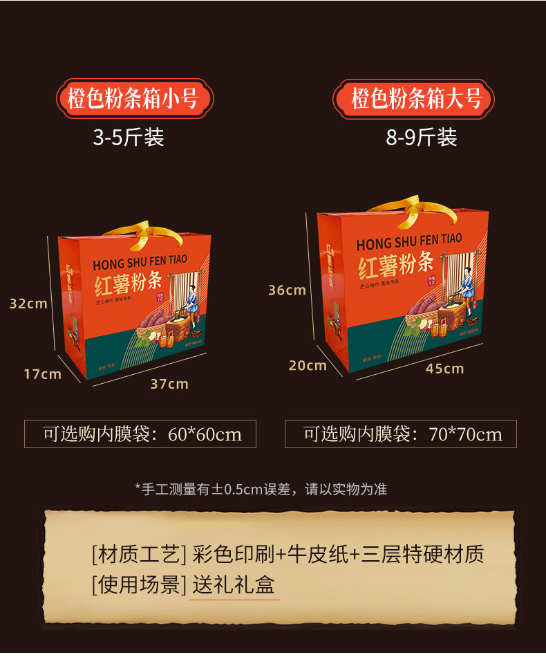 粉条箱详情上新_02