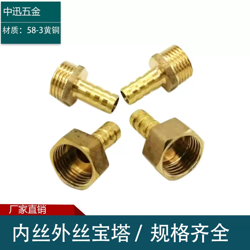 宝塔接头内外丝牙螺纹1-4分直通全铜格林快插接头（中迅五金）