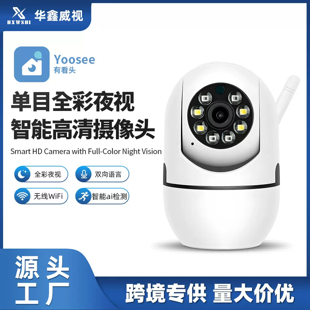 yoosee室内监控器360度可旋转远程监控摄像头云台摇头机摄像机系