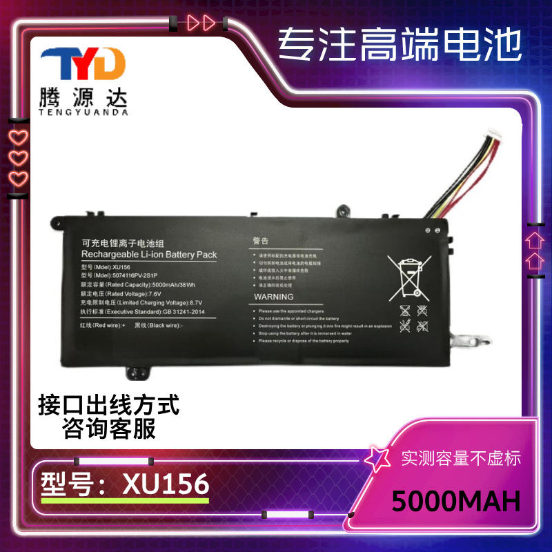 Suitable for Haiba S5 Pure P30 Battery Xu156 F152G F152J 954190 6054190-2S1P