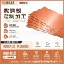 镀锡折弯打孔定制紫铜排