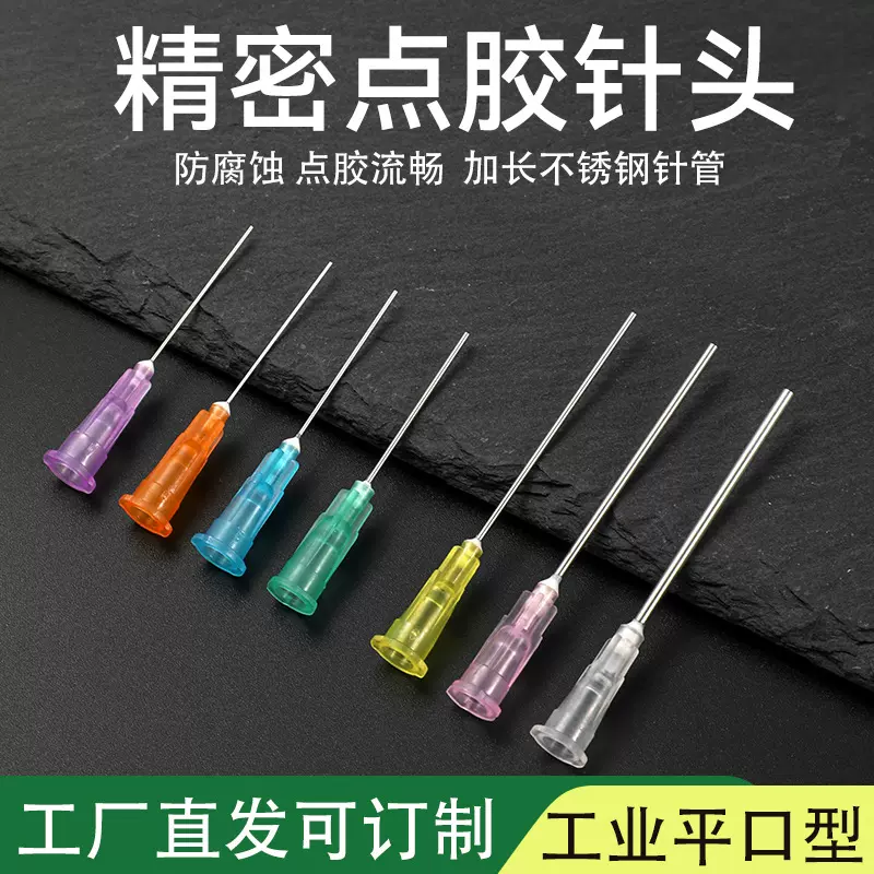 邦远点胶机针头1寸25mm不锈钢针咀针筒胶瓶滴胶注胶工业打胶头