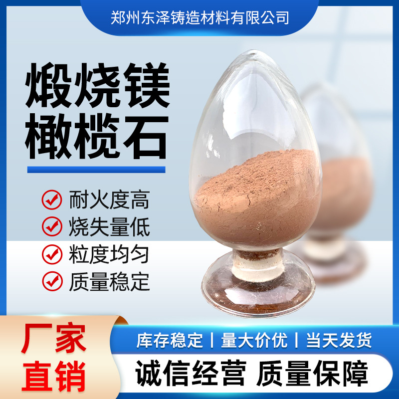 煅烧镁橄榄石粉生产厂家 耐高温镁橄榄石熟粉 铸造涂料用325目