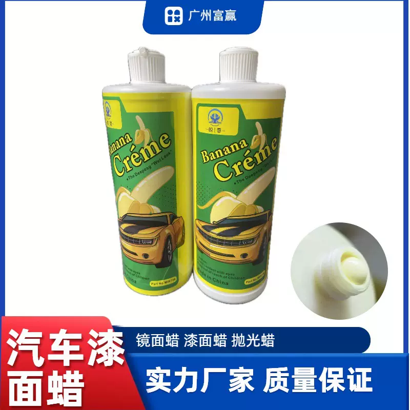 工厂直销香蕉蜡上光蜡漆面上光剂 抛光蜡 去水纹汽车腊漆面护理划