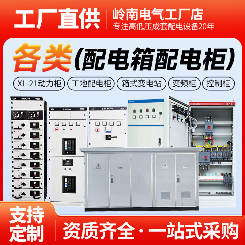 成套配电箱配电柜强电控制柜工地箱动力柜GGD柜变频工地三相四线