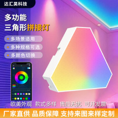 三角スプライシングランプ量子ランプ三辺奇光板電気競争スマートホームテレビ背景雰囲気ランプスポット
