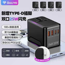 亚马逊Type-D转换插座25W欧英印美氮化镓自恢复多功能旅行转换插