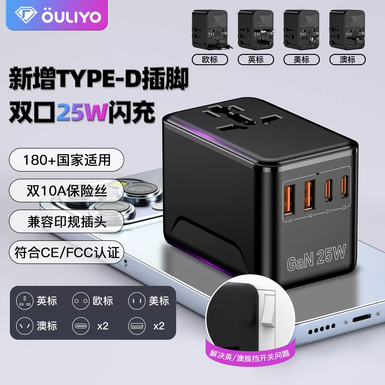 亚马逊Type-D转换插座25W欧英印美氮化镓自恢复多功能旅行转换插