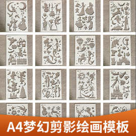 A4梦幻剪影儿童手抄报绘画模板 DIY创意油画丙烯画涂鸦镂空临摹板