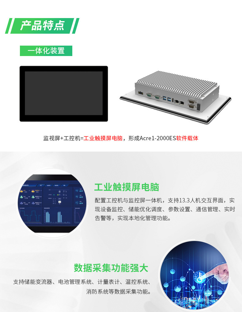 4 2000ES储能能量管理系统.jpg.jpg