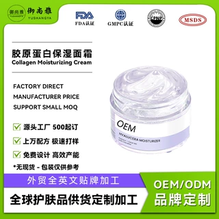 外贸贴牌Collagen Cream胶原蛋白保湿润肤乳滋润补水面霜跨境OEM