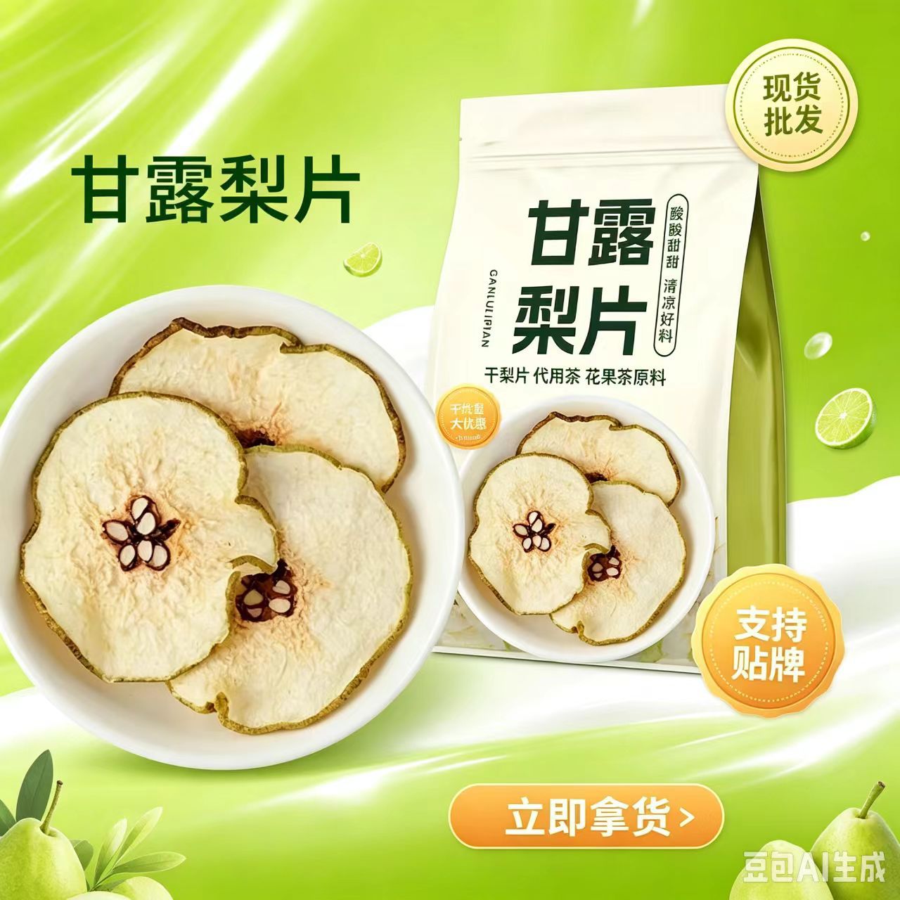 Dried Snow Pear Slices 100g Sulfur-Free Pear Chips for Herbal Tea and Soup specifications