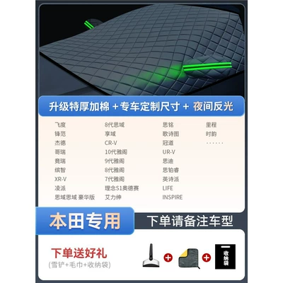 Car snow shield Anti-Frost and Anti-Snow Cover, Winter - special-edition-of-special-car-honda-special-quilt-thickened-snow-shovel-towel-storage-bag-with-three-windows