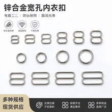 0.6-2.5cm文胸肩带调节扣加厚合金阔孔八字扣内衣吊带加宽调节扣
