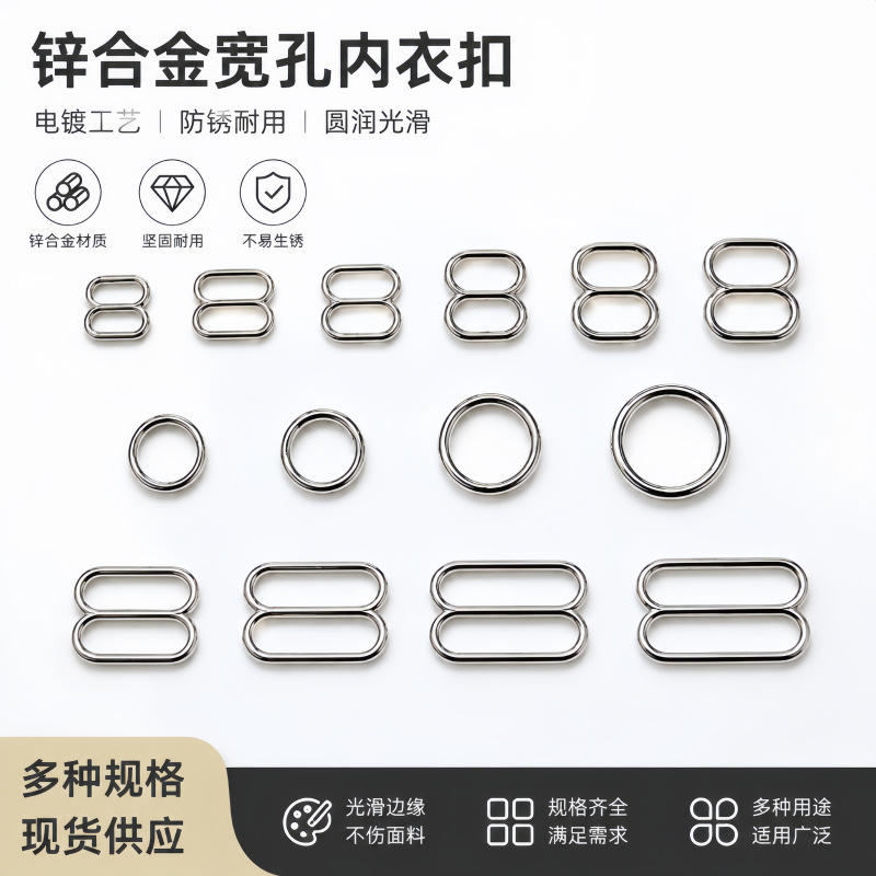 0.6-2.5cm文胸肩带调节扣加厚合金阔孔八字扣内衣吊带加宽调节扣