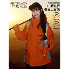 啄木鸟冲锋衣女外套2025新款防风防水三合一可拆卸户外徒步登山服