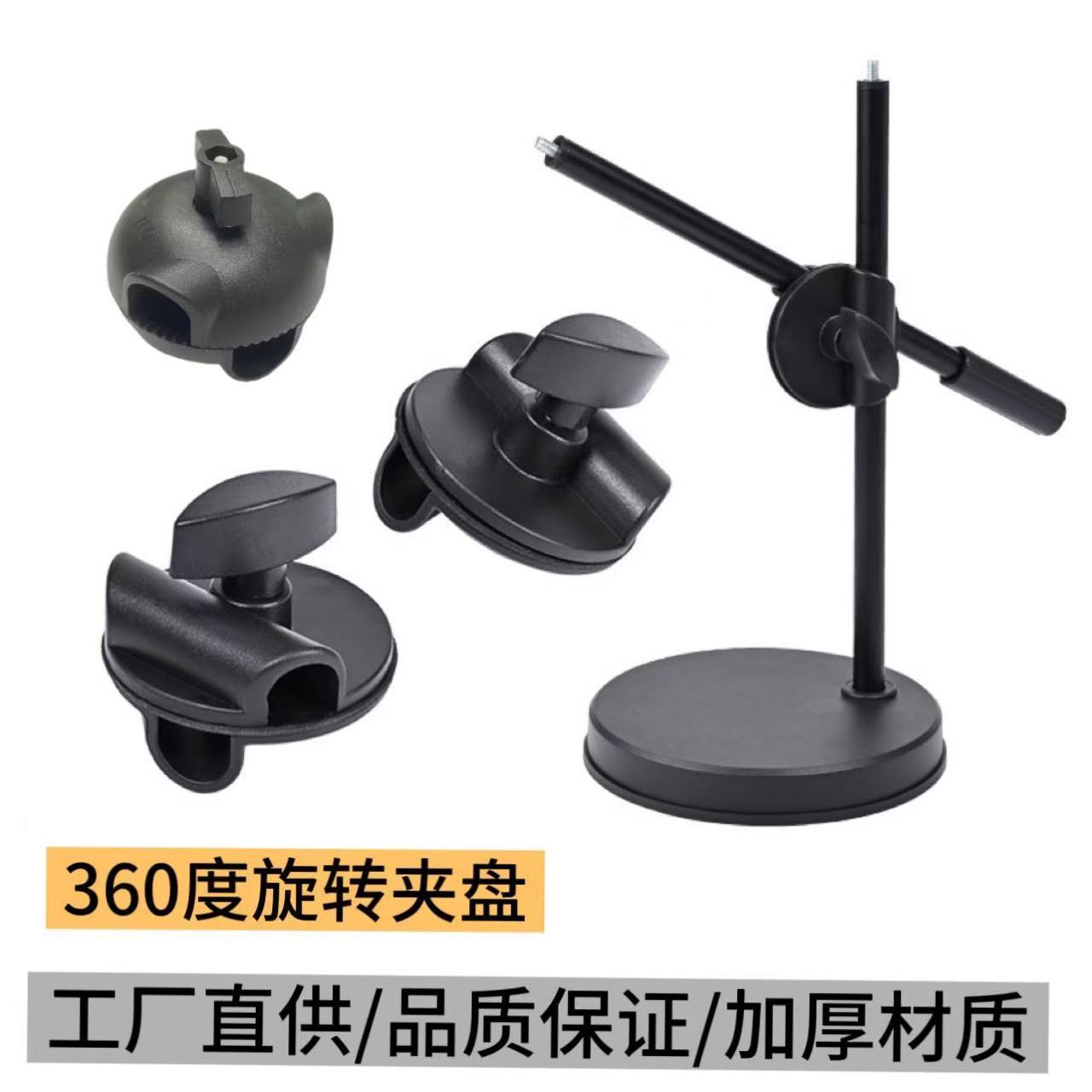 Desktop Floor Stand Crossbar Clamp Universal Microphone Mobile Phone Crossarm Turntable Audio-Visual Live Broadcast Equipment Parts