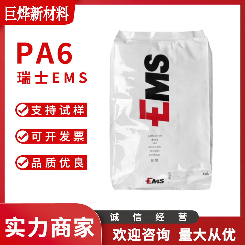 PA6 瑞士EMS BG-50 HM 注塑级 耐热级 高粘性 高刚性 抗冲击颗粒