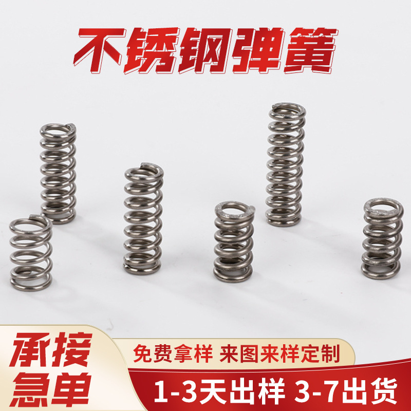 定 制304不锈钢弹簧家用电器机械工程模具弹簧圆柱螺旋压缩弹簧