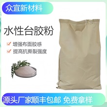台胶粉供应商 水性台胶生产厂家 台板浆厂家直发