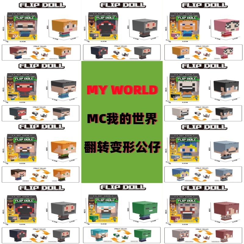我的MC世界双面翻转公仔末影人苦力怕史蒂夫游戏周边玩偶公仔手办|undefined